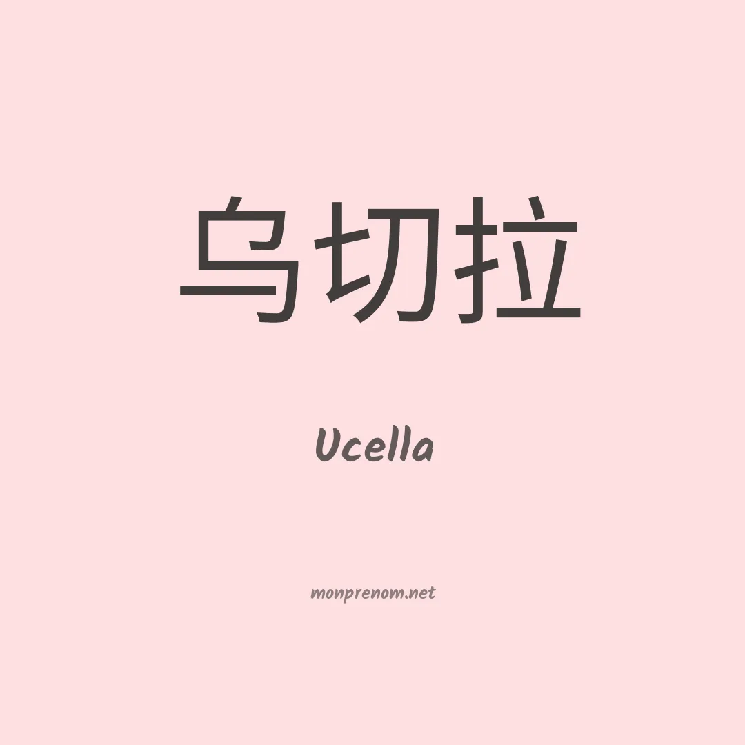 Ucella en chinois