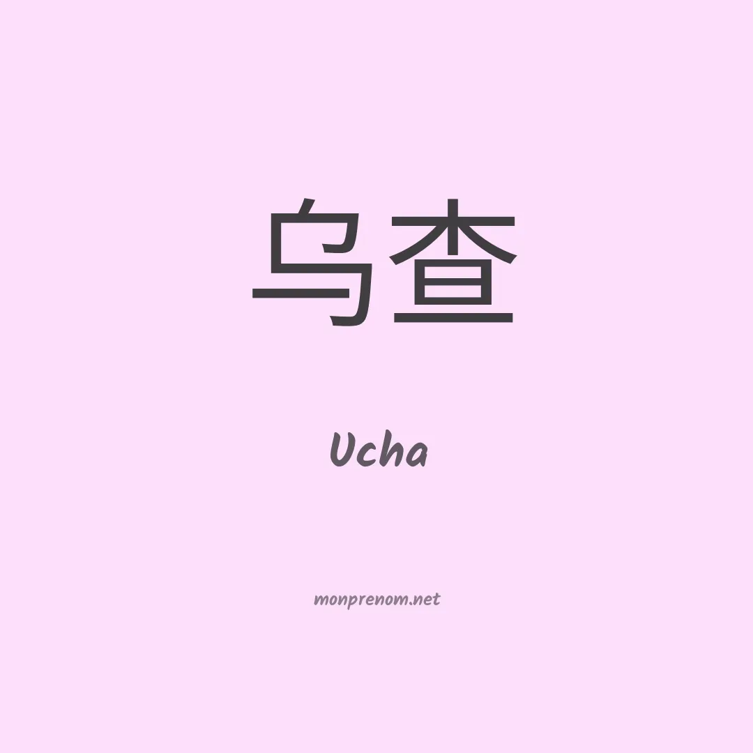 Ucha en chinois