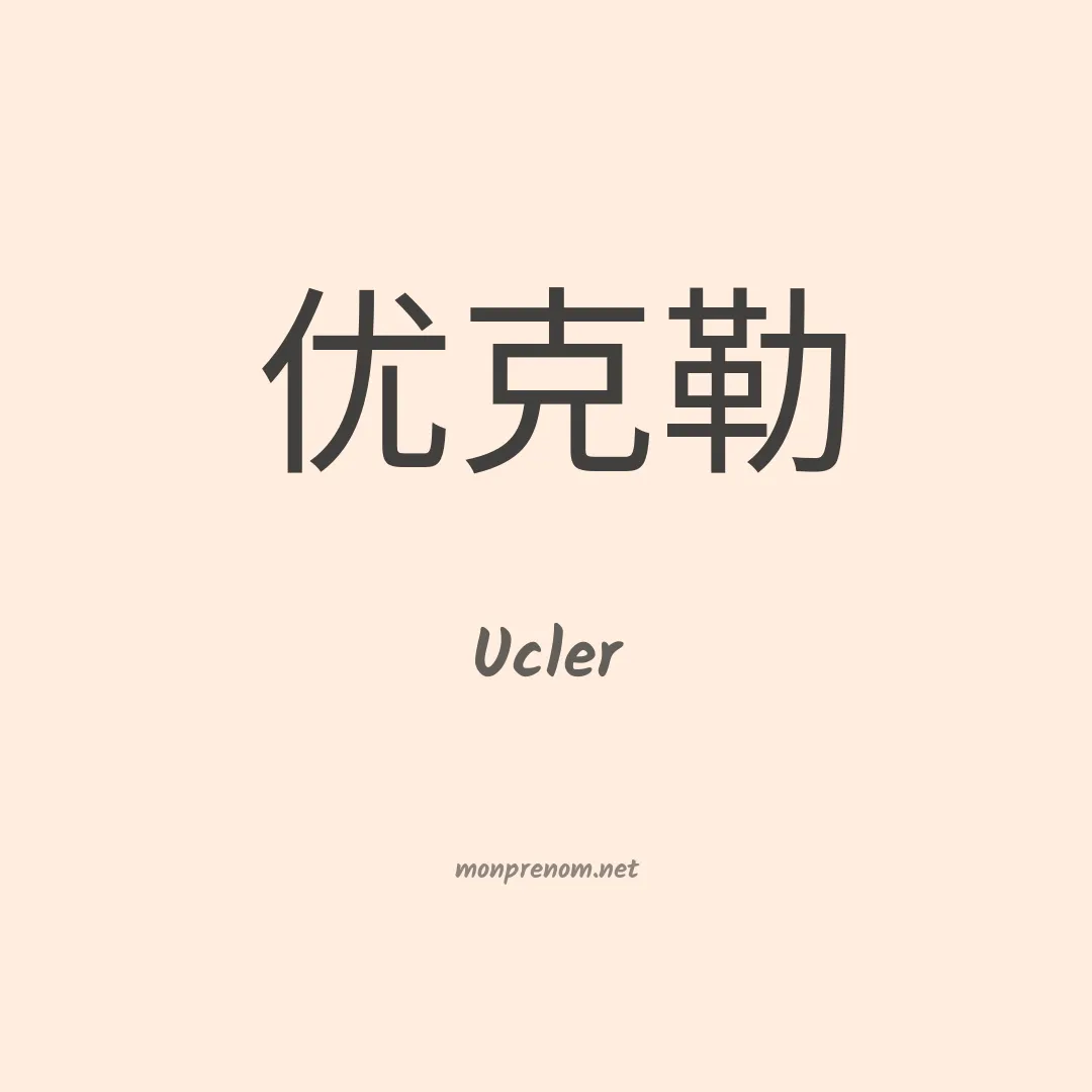 Ucler en chinois