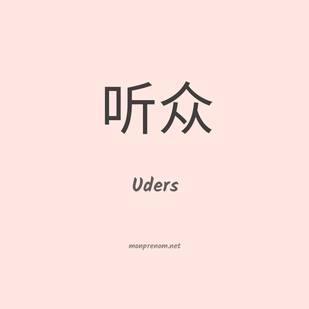 Uders en chinois