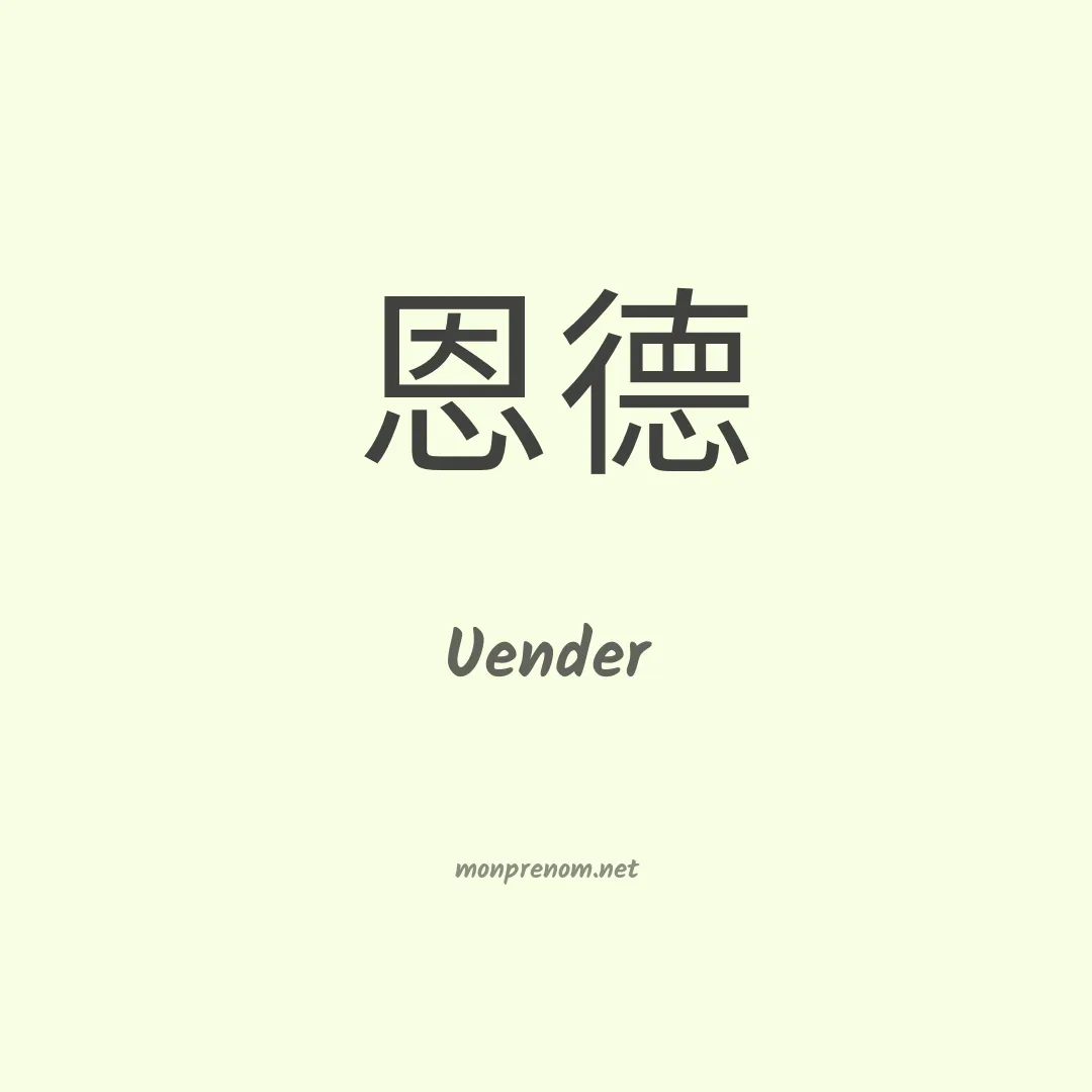 Uender en chinois