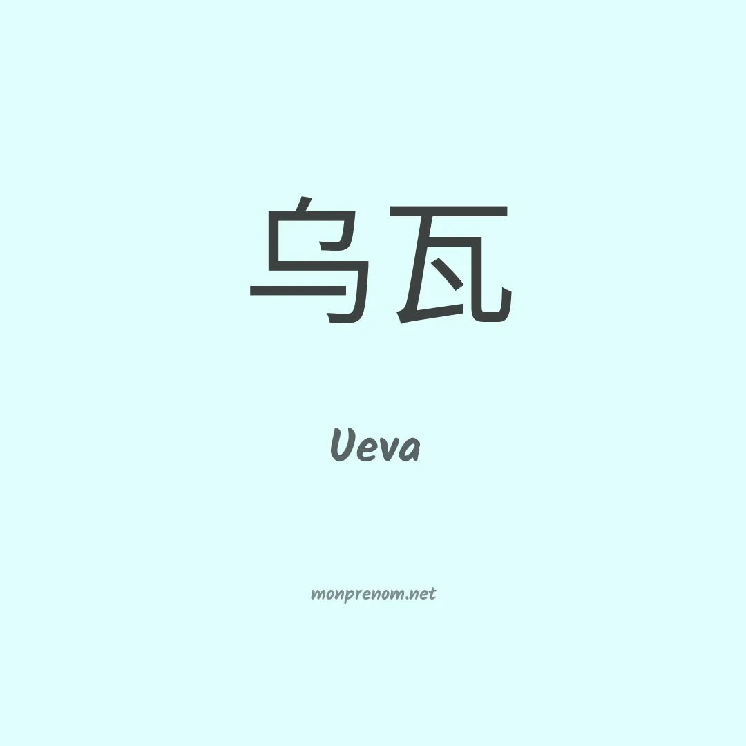 Ueva en chinois