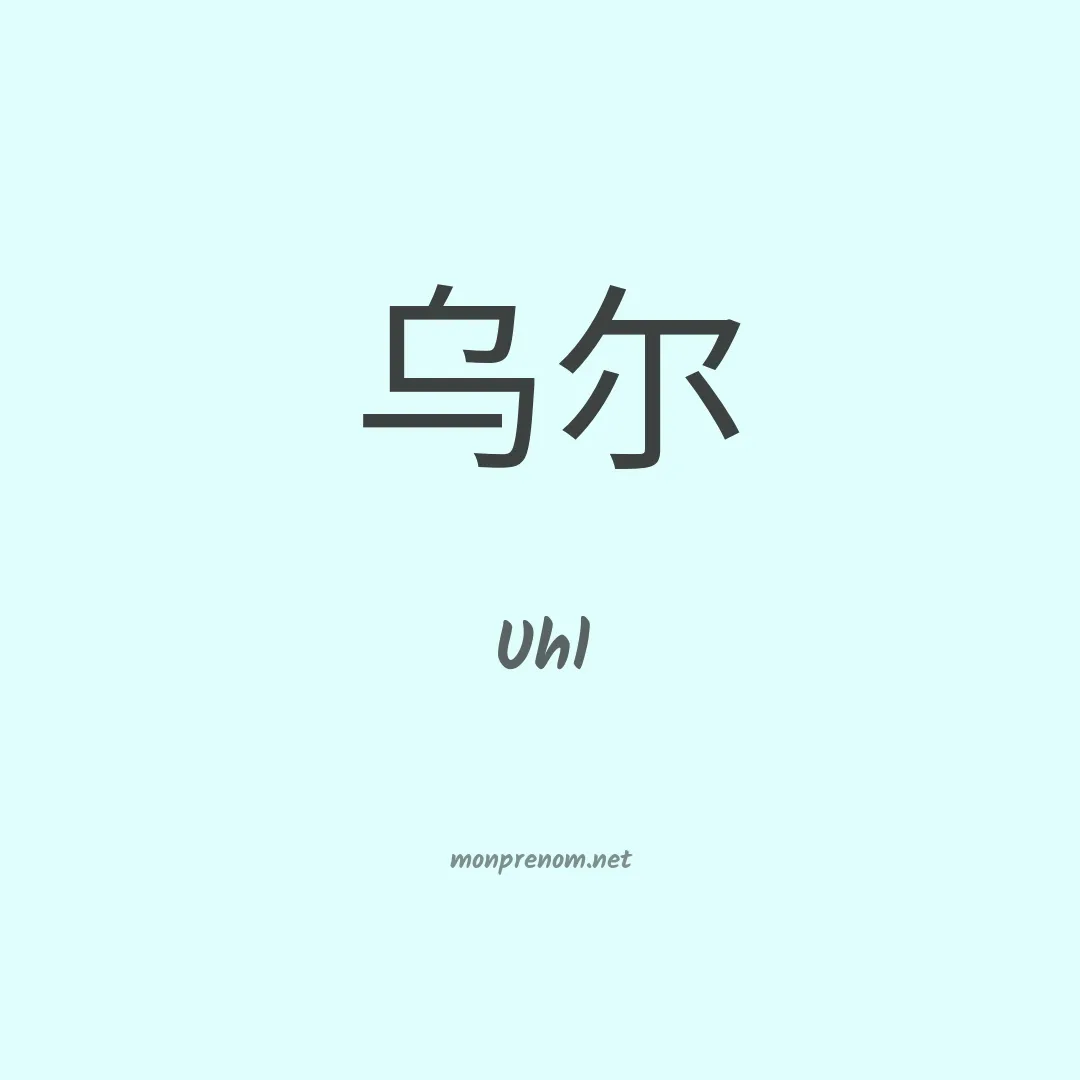 Uhl en chinois
