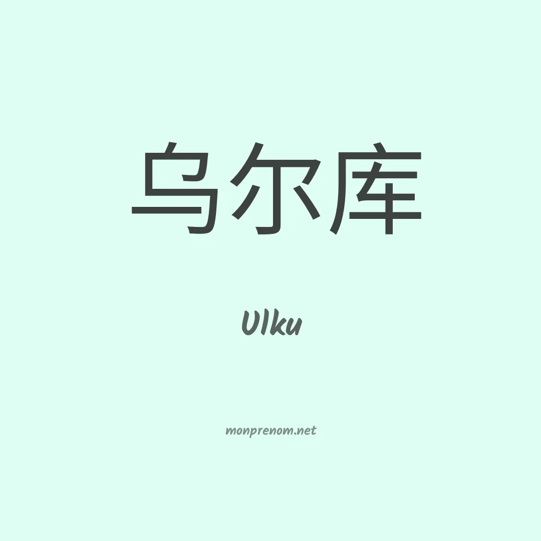 Ulku en chinois