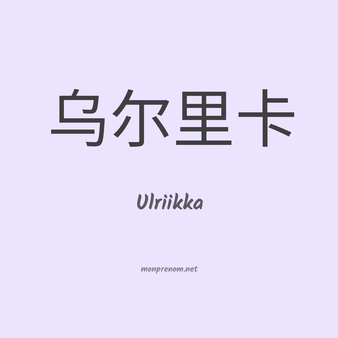 Ulriikka en chinois