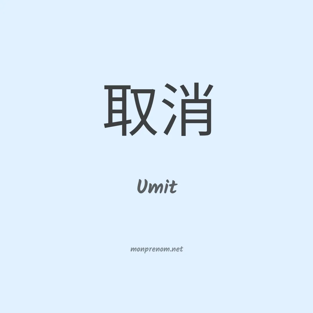 Umit en chinois