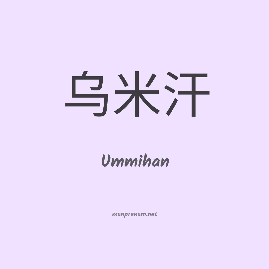 Ummihan en chinois