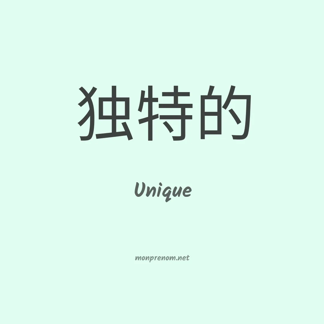 Unique en chinois