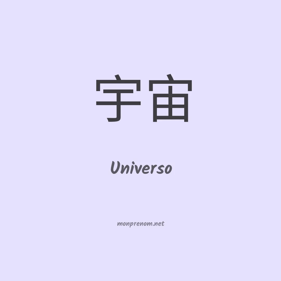 Universo en chinois