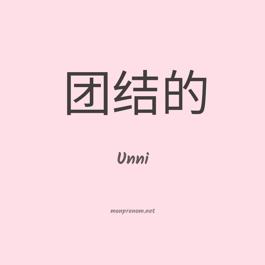 Unni en chinois