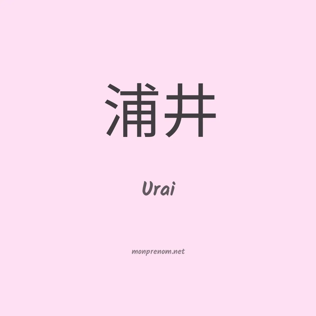 Urai en chinois
