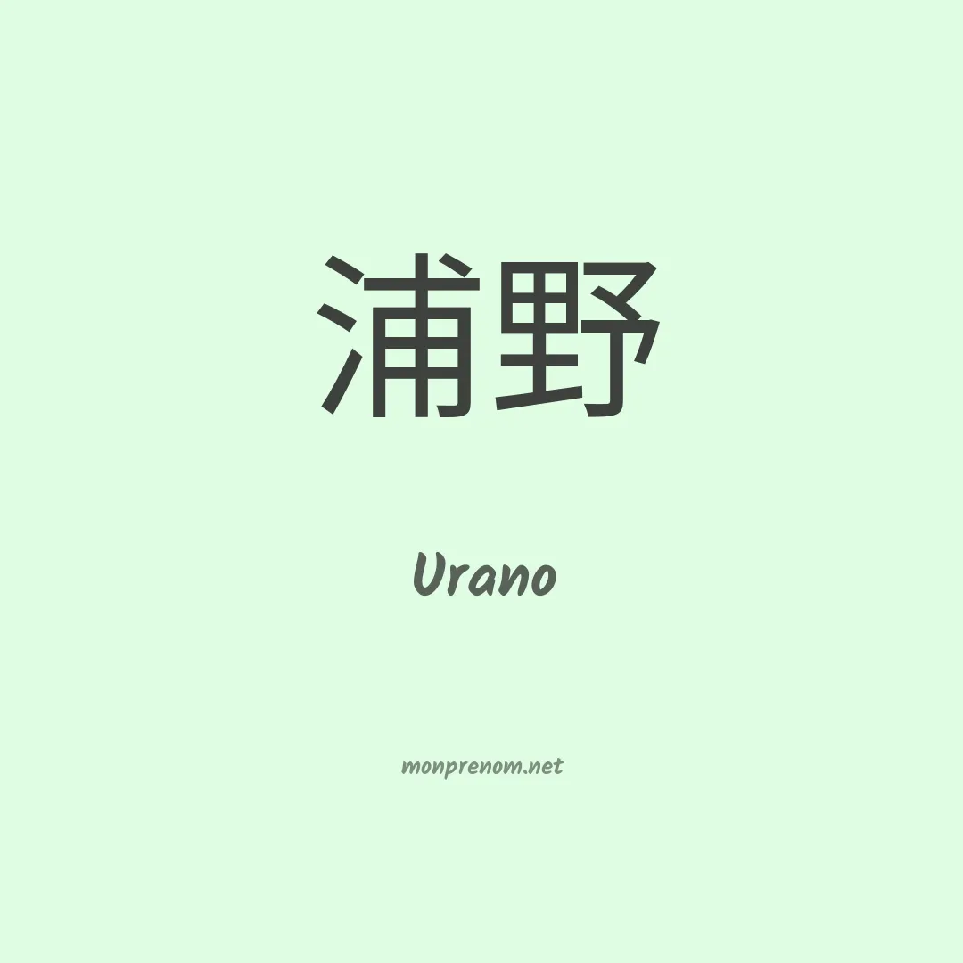 Urano en chinois