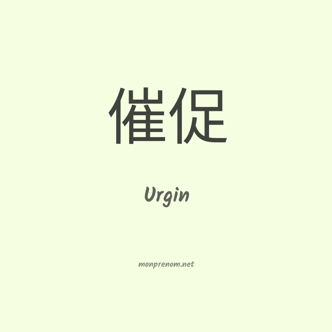 Urgin en chinois