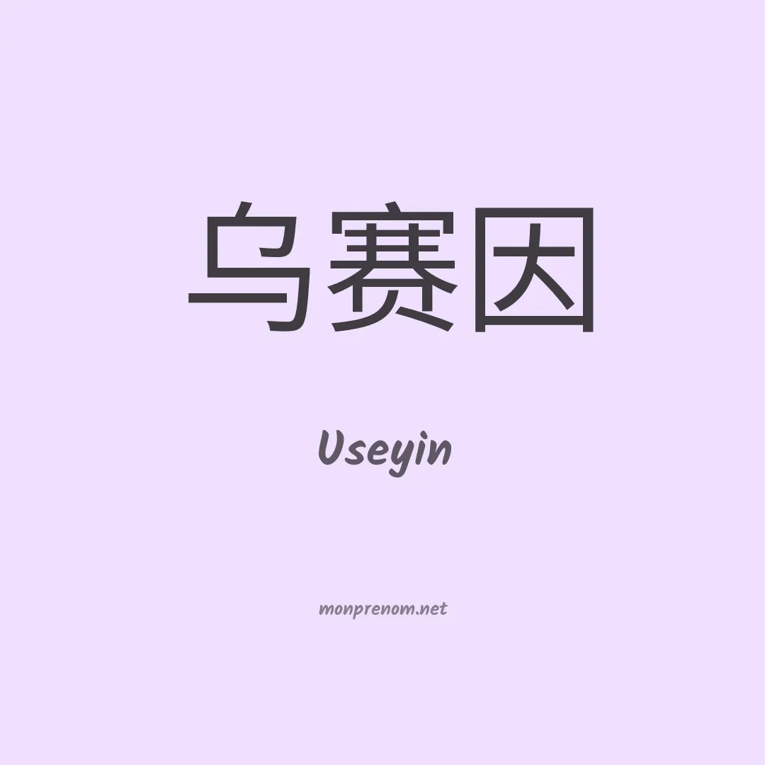 Useyin en chinois