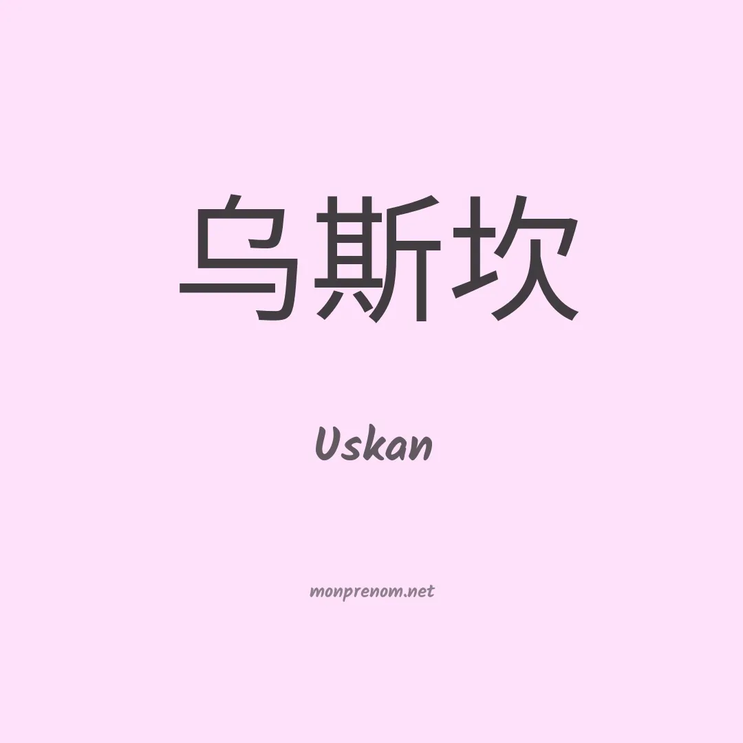 Uskan en chinois