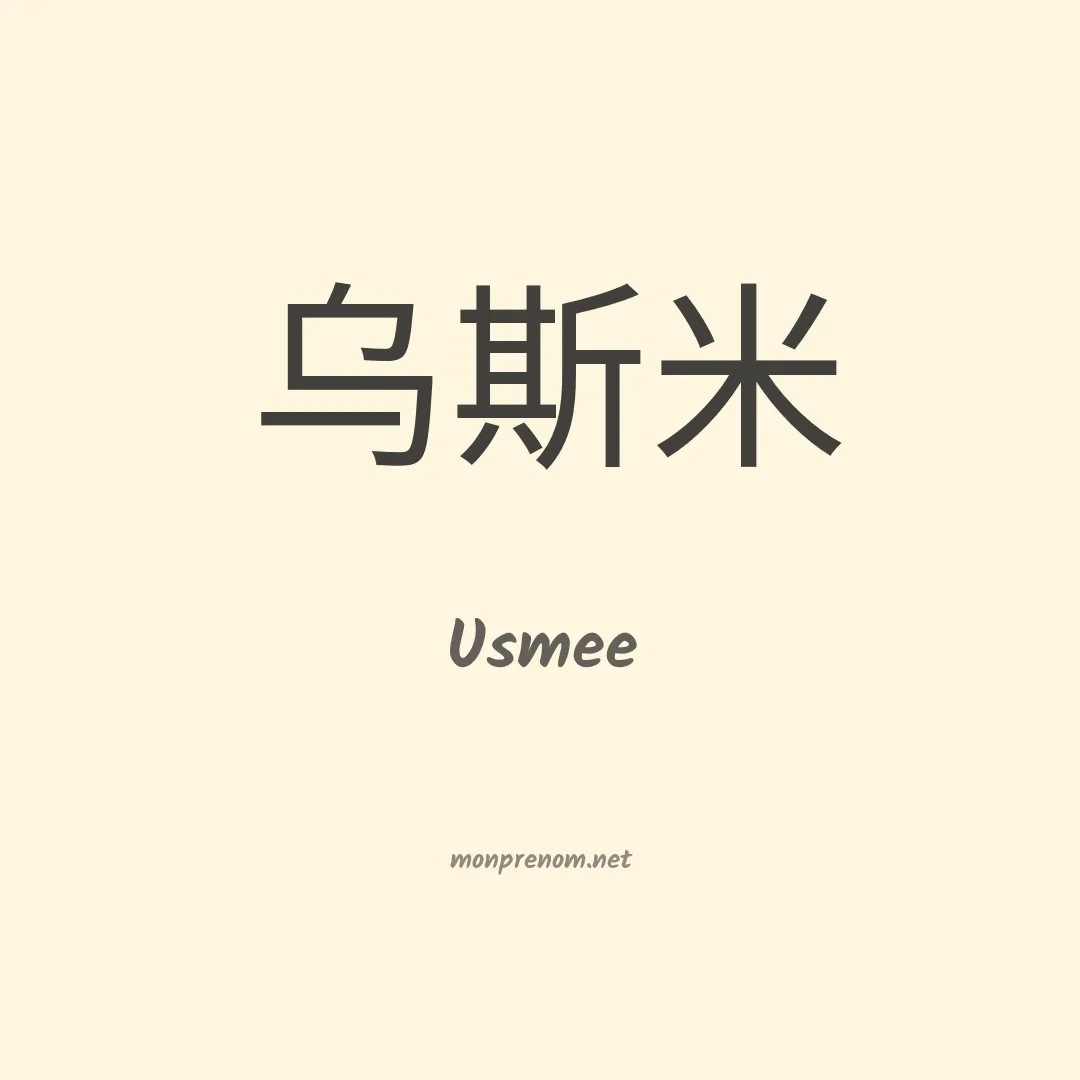 Usmee en chinois
