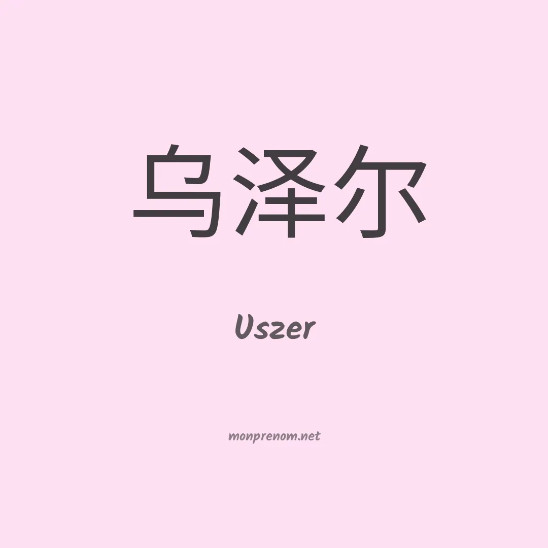Uszer en chinois
