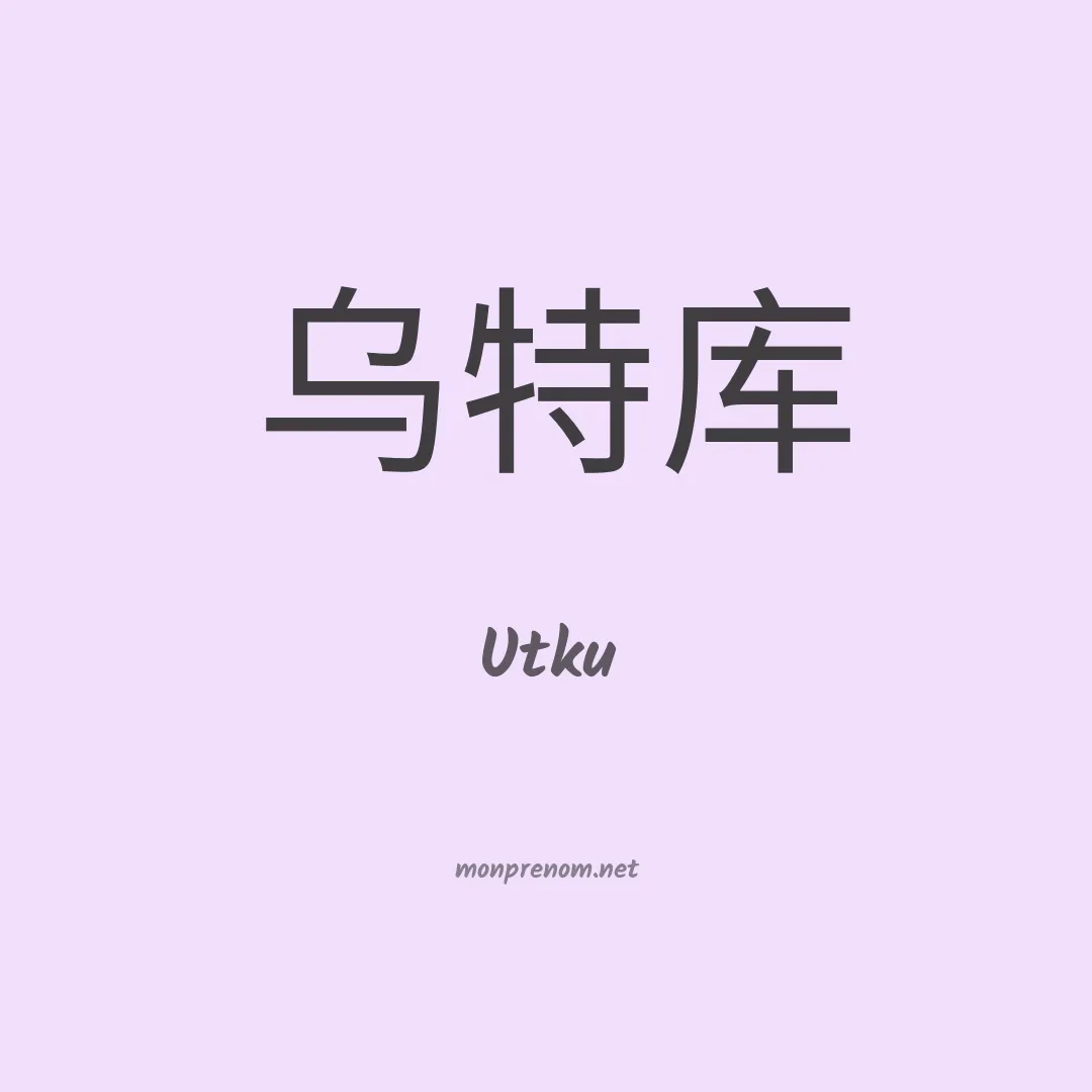 Utku en chinois