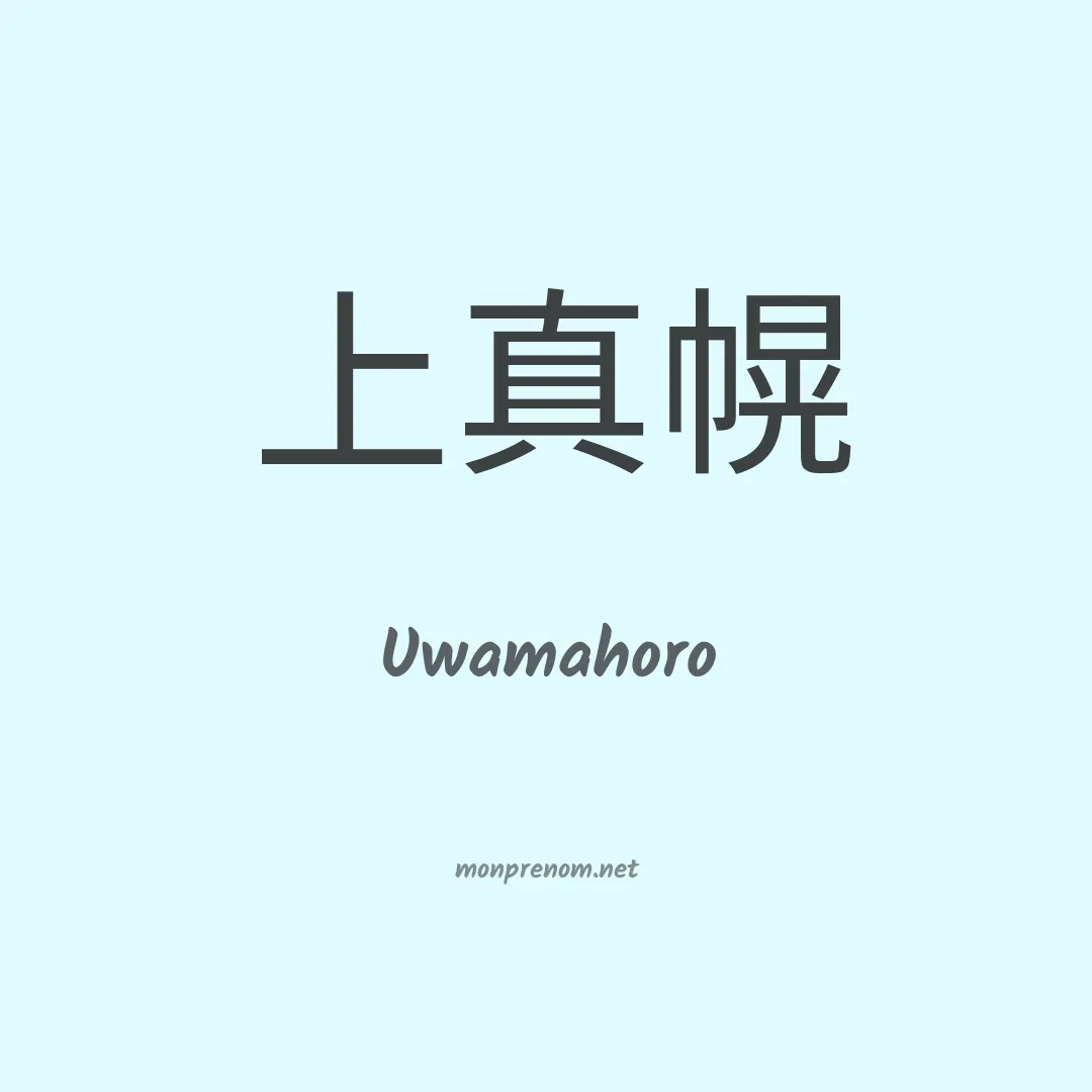 Uwamahoro en chinois