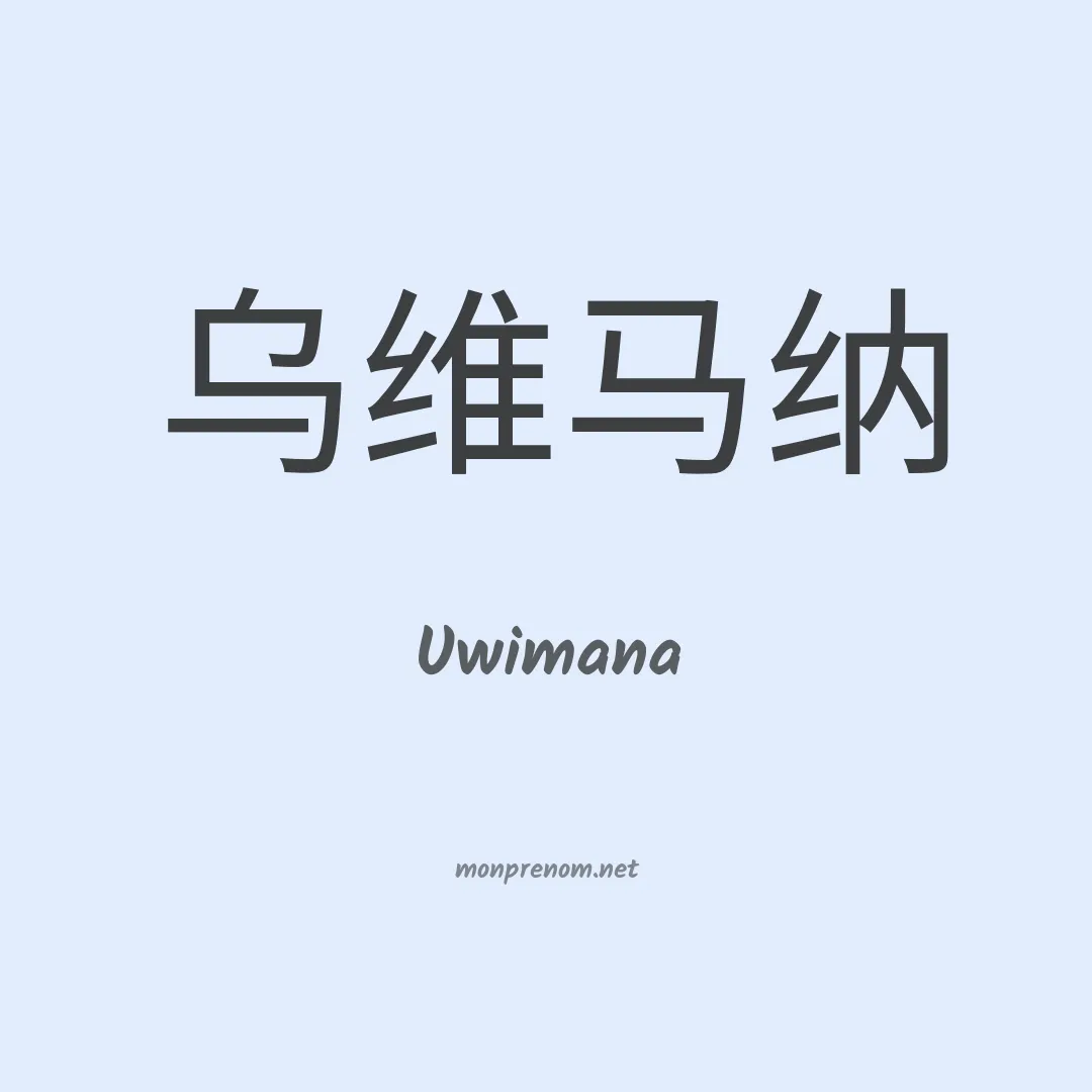 Uwimana en chinois