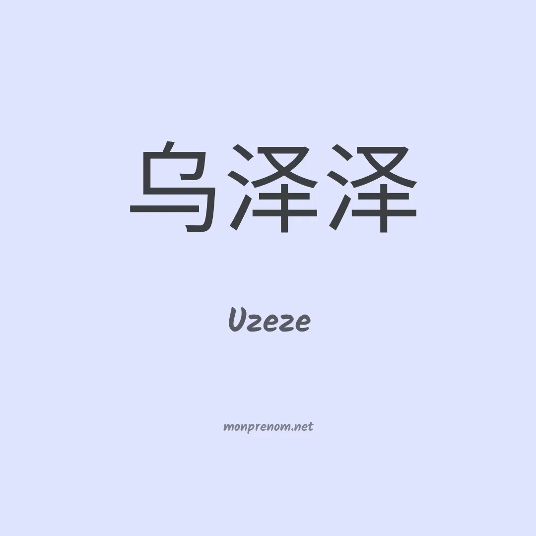 Uzeze en chinois