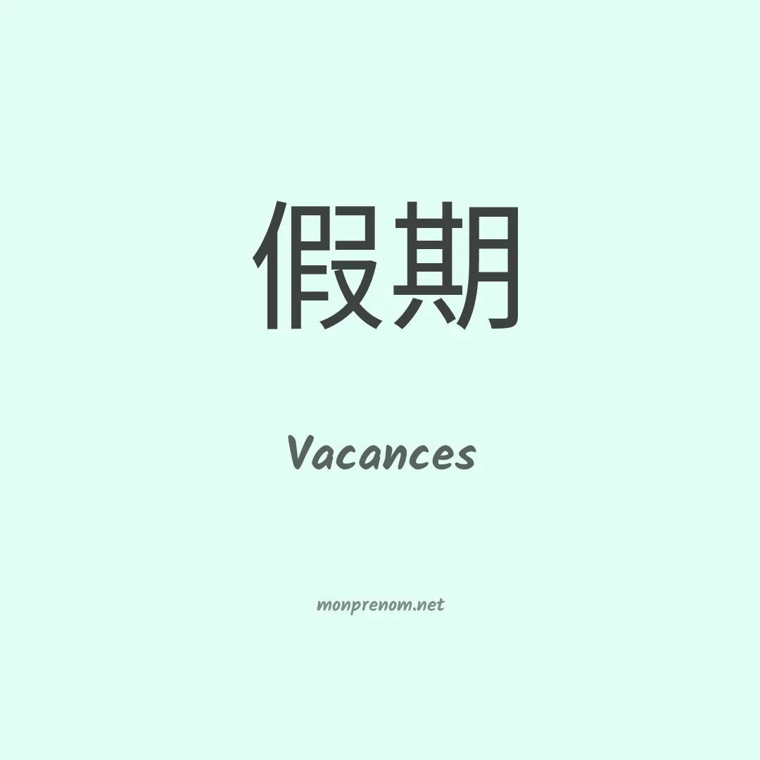 Vacances en chinois