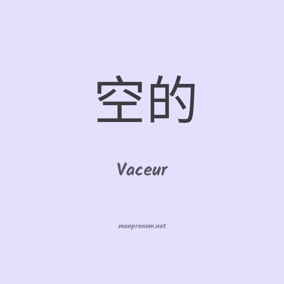 Vaceur en chinois