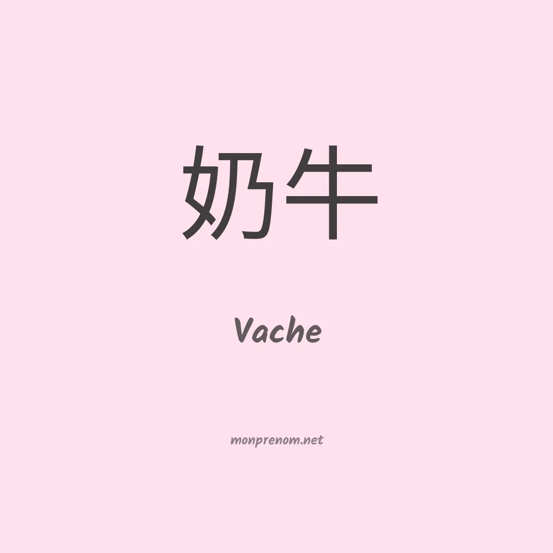 Vache en chinois