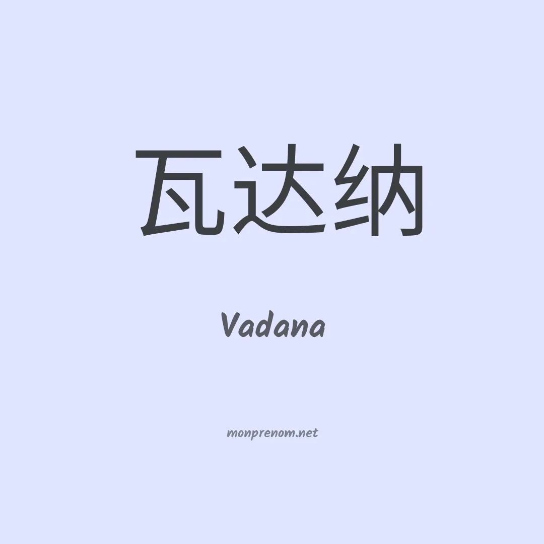 Vadana en chinois