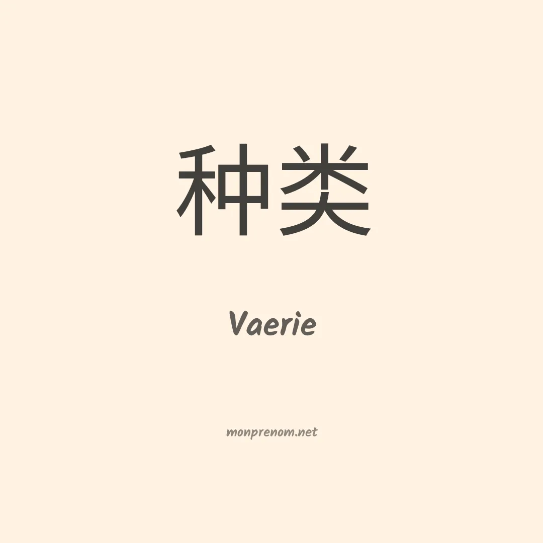 Vaerie en chinois