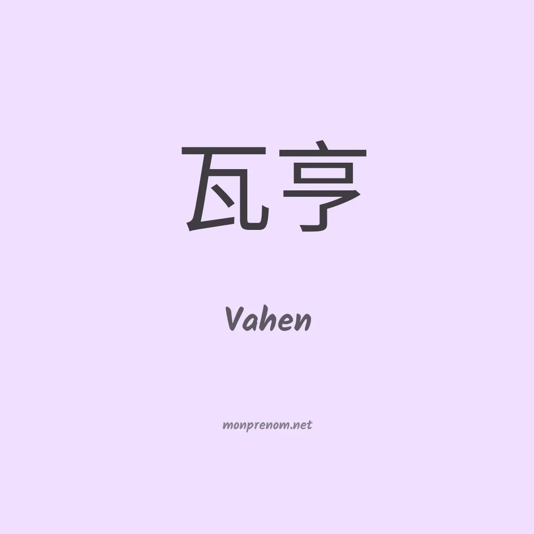 Vahen en chinois