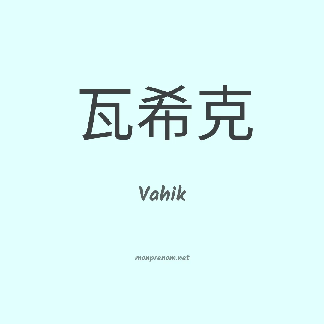 Vahik en chinois