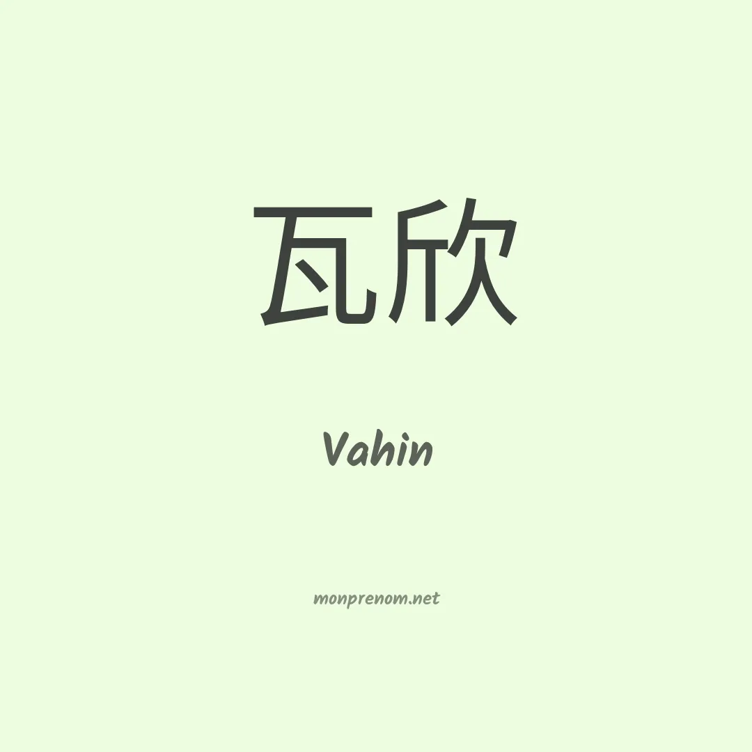 Vahin en chinois