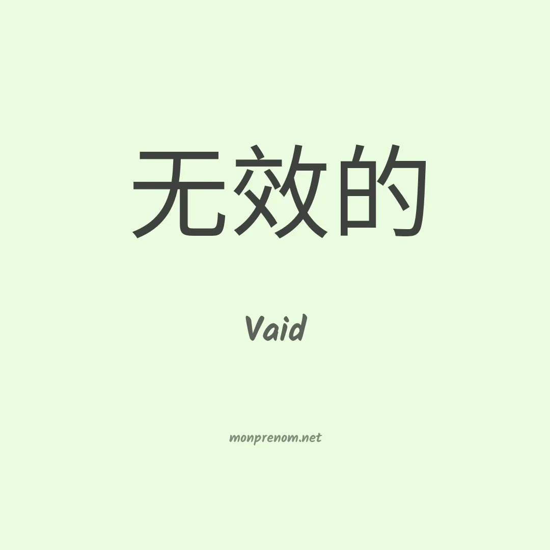 Vaid en chinois