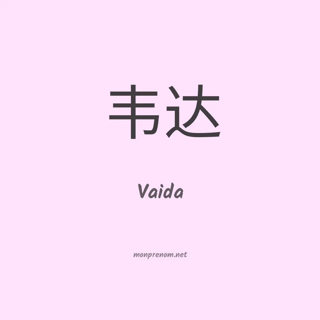 Vaida en chinois