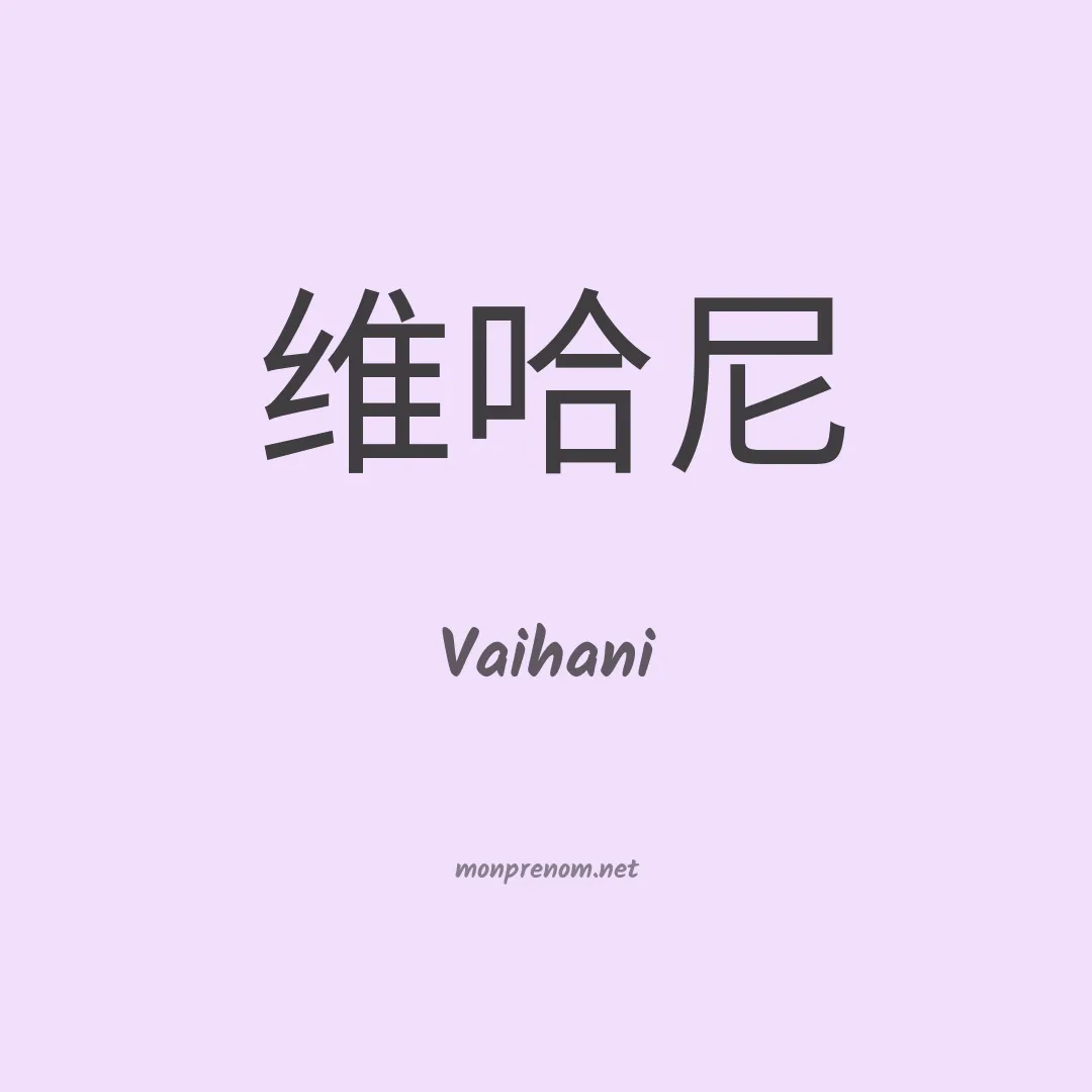 Vaihani en chinois