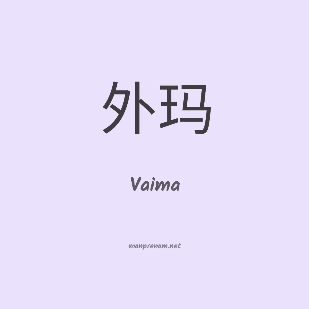 Vaima en chinois