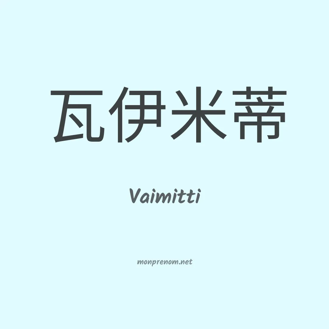 Vaimitti en chinois