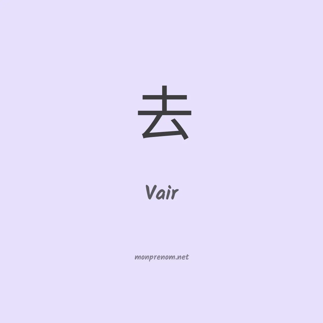 Vair en chinois