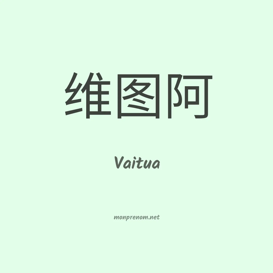 Vaitua en chinois