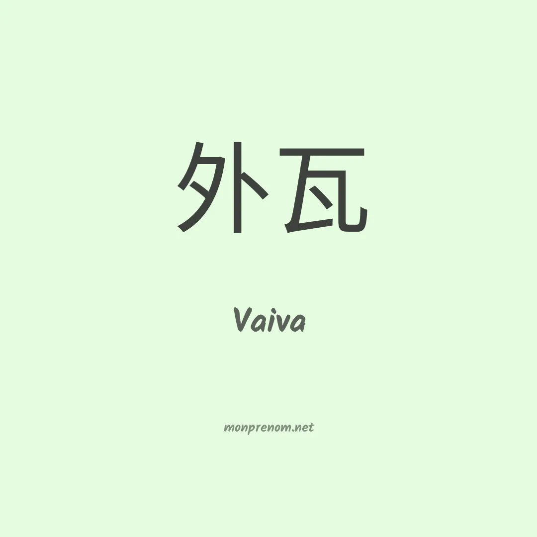 Vaiva en chinois