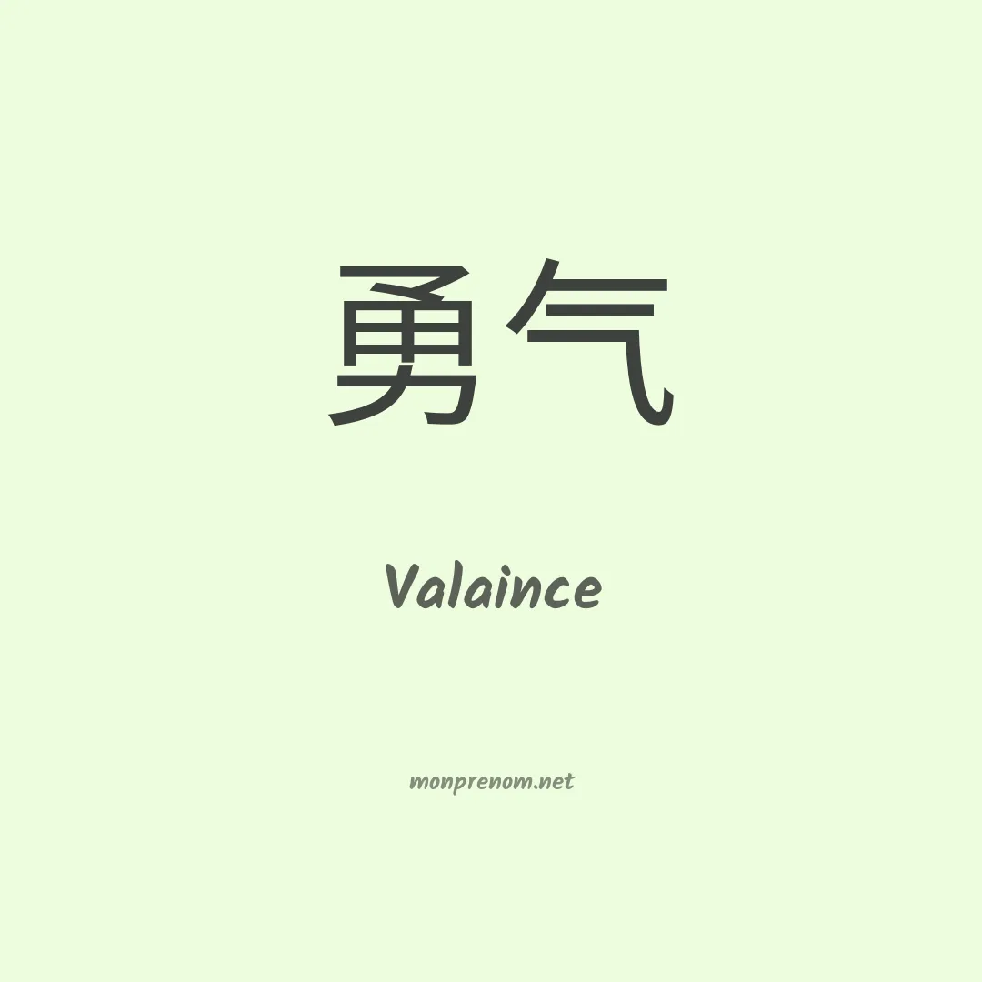 Valaince en chinois
