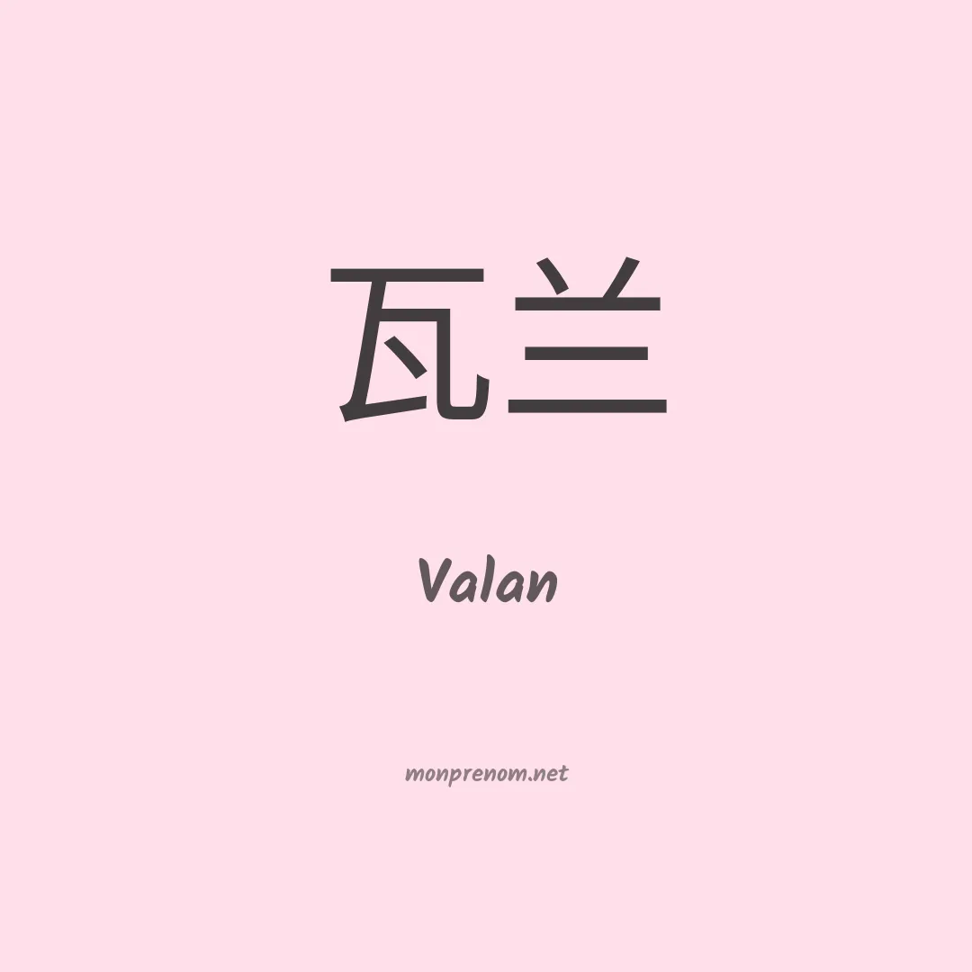 Valan en chinois