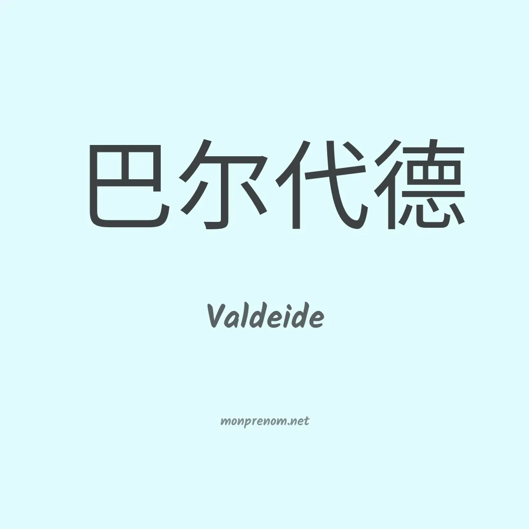 Valdeide en chinois