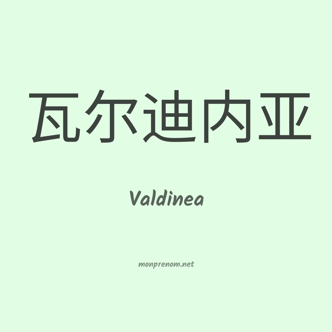 Valdinea en chinois
