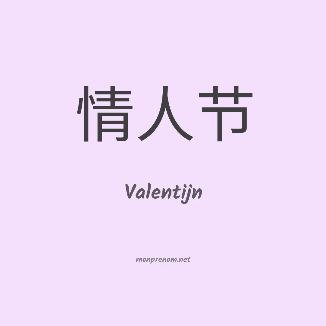 Valentijn en chinois
