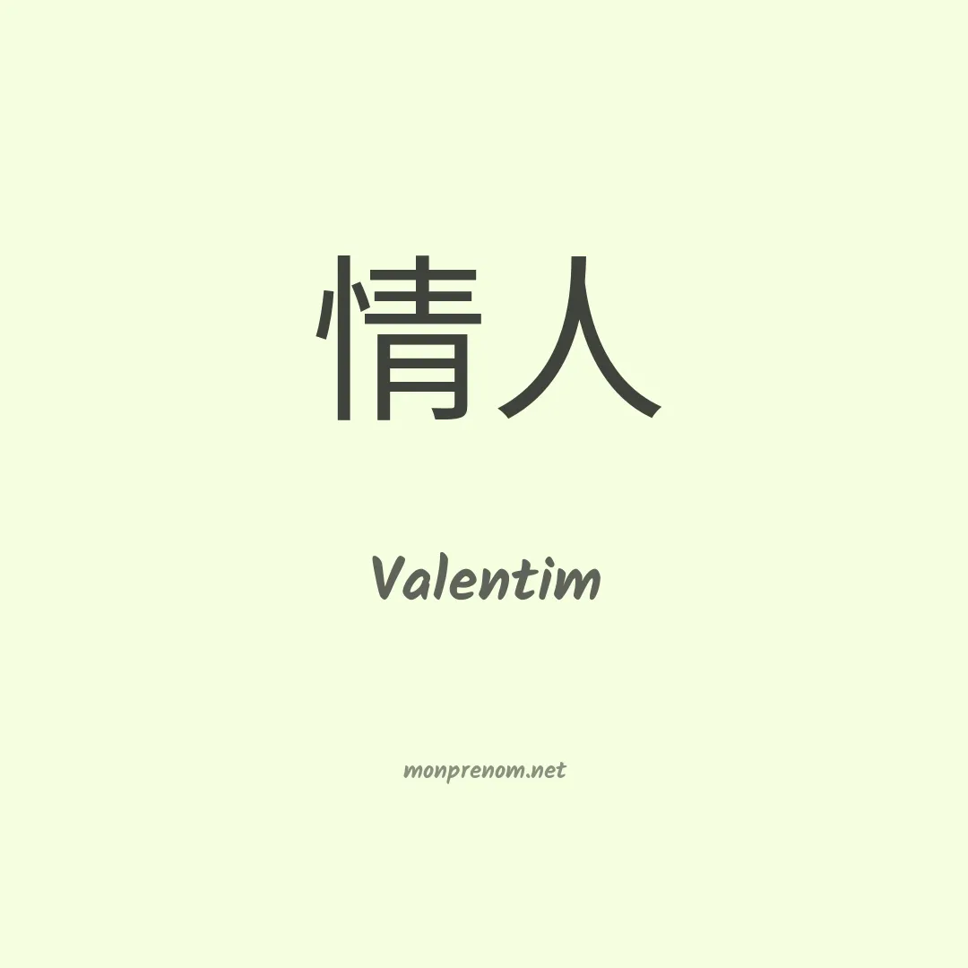 Valentim en chinois