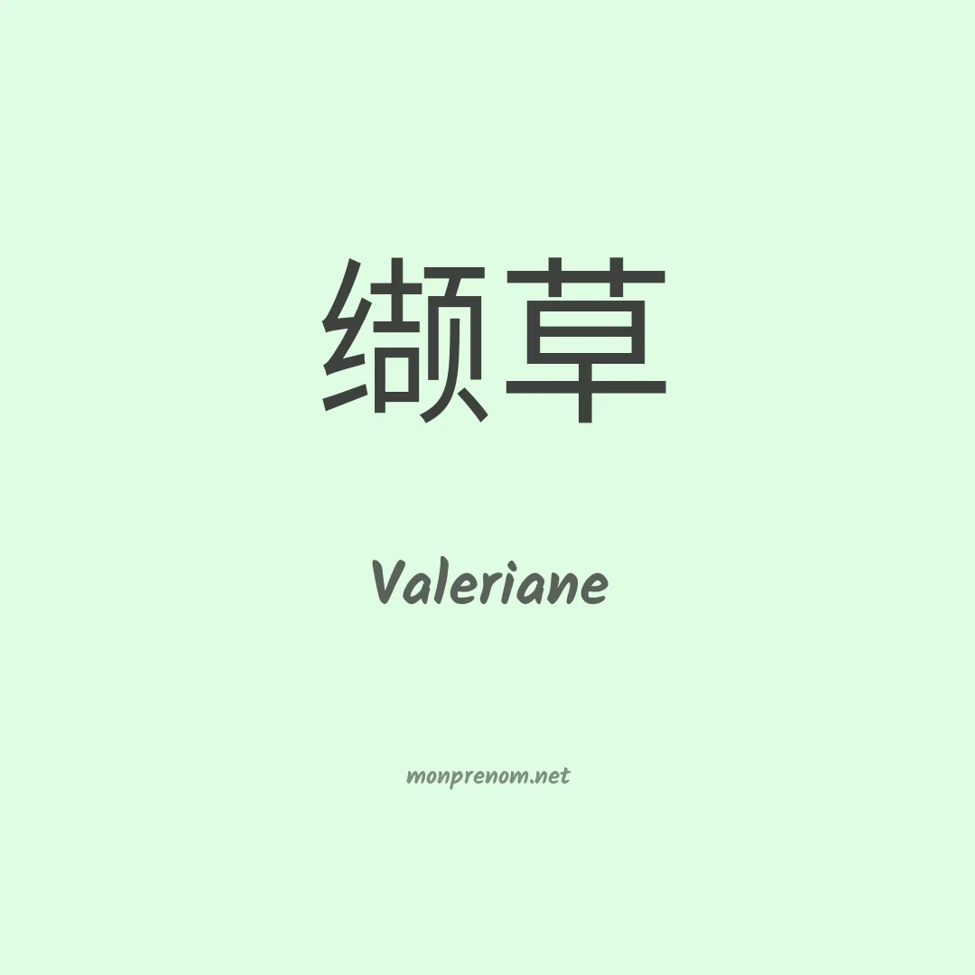 Valeriane en chinois