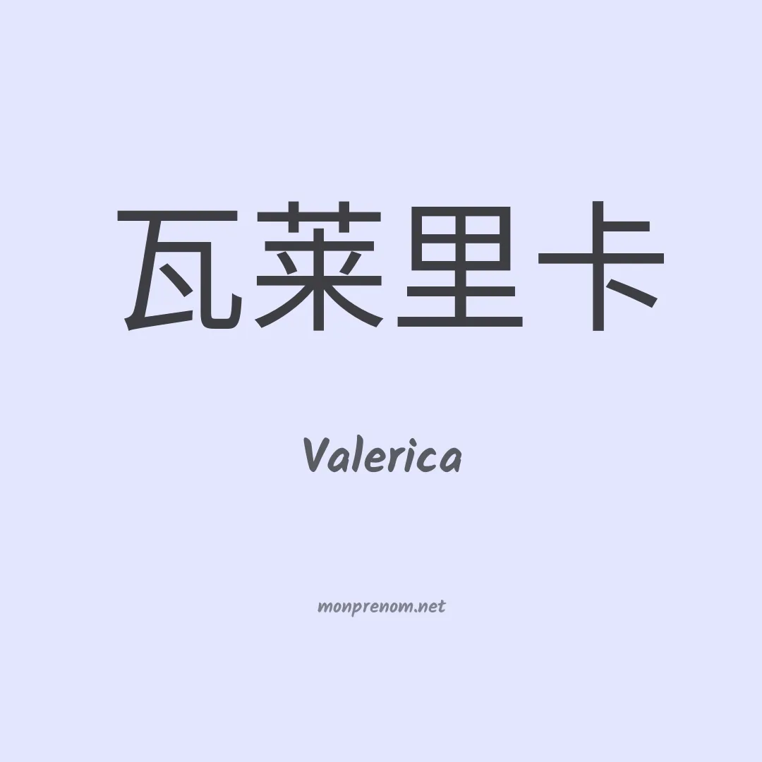 Valerica en chinois