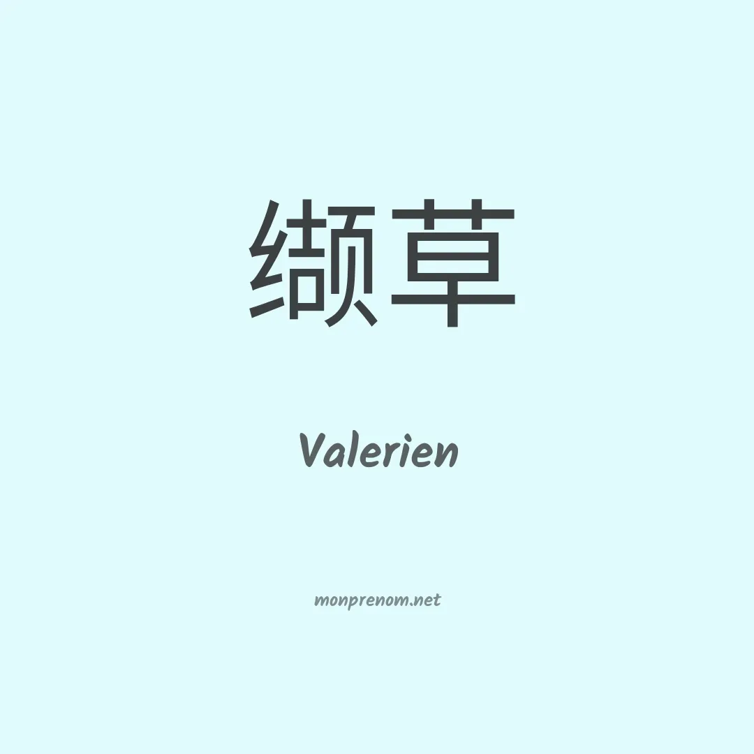 Valerien en chinois